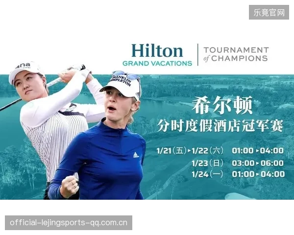 LPGA比赛即将重燃，观众热情创历史新高